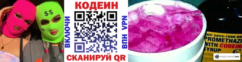 купить   Ахтырский  Codein напиток Lean (лин) 